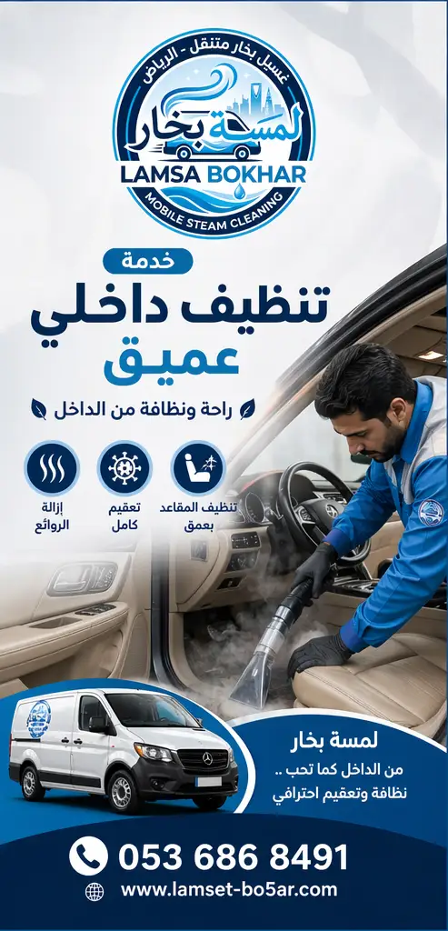 تنظيف داخلي عميق